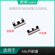 三星（SAMSUNG）適配 A8S開(kāi)機鍵 G8870電源鍵 原拆機按鍵 側鍵 手機音量鍵 A8s 開(kāi)機鍵【綠色】
