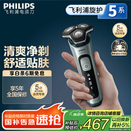 飛利浦（PHILIPS）電動(dòng)剃須刀旋護(hù)5系 SkinIQ高端系列刮胡刀 生日禮物 七夕情人節(jié)禮物送男友送老公
