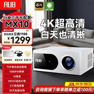 AUB投影儀家用高清家庭影院客廳全套4k辦公會(huì)議專用電視一體機(jī)戶外臥室投影機(jī)新品白天可用加幕布一體 【5寸高亮屏】4核AI芯/4K超清高亮度/辦公家用