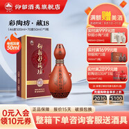 仰韶彩陶坊藏18陶融香型白酒 550mL 1瓶 單瓶盒裝