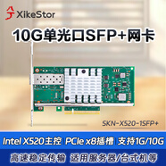 兮克SKN-X520-1SFP+萬兆單光口網(wǎng)卡 Intel X520-DA1芯片10G單口SPF+光纖網(wǎng)卡PCI-E x8服務器適配器
