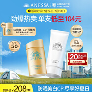 安熱沙（Anessa）小金瓶防曬乳60mL+美白清透防曬啫喱90g高倍防曬防水防汗