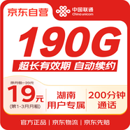 中國聯(lián)通流量卡19元湖南聯(lián)通手機卡電話(huà)卡上網(wǎng)卡全國通非無(wú)限永久大王卡星卡HNLT1