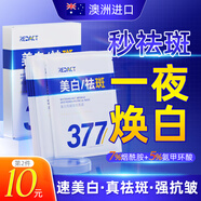 Redact澳洲377面膜美白補水保濕淡斑去黃提亮膚色抗皺緊致男女金榜第1名