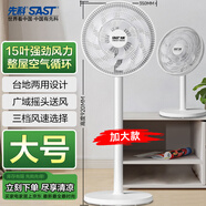 先科（SAST）電風(fēng)扇/落地扇/臺式風(fēng)扇/臺地兩用/家用風(fēng)扇/交流定頻/15葉大風(fēng)量風(fēng)扇  FD-269