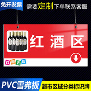 PVC雪弗板超市區(qū)域分類標識牌糧油調(diào)味收銀處日用品區(qū)引導牌吊牌 01-紅酒區(qū) 70x35cm