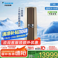 大金空調(diào) 3匹 新一級(jí) 帕締能 變頻冷暖 家用客廳 空調(diào)柜機(jī) 國(guó)家補(bǔ)貼 以舊換新 靜音省電 FVXF172WC-N