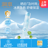 潤(rùn)本（RUNBEN）積雪草舒緩冰川噴霧30ml保濕補(bǔ)水舒緩曬后肌膚男女童爽膚水