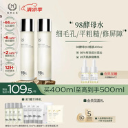 自然之名經(jīng)典酵母水2瓶裝400ml  保濕修護(hù)爽膚水維穩(wěn)肌膚 