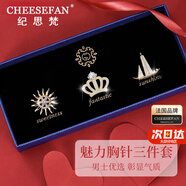 紀(jì)思梵（CHEESEFAN）輕奢一周胸針女士高檔走心珠寶首飾七夕情人節(jié)生日禮物送女友老婆 皇冠胸針禮盒裝(男款)