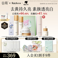 谷雨x若來聯(lián)名第三代雪肌水乳套裝禮盒 美白提亮補水保濕護(hù)膚品