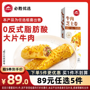 必勝客面點(diǎn)組合星廚意大利面免煮意面早餐方便速食 家庭裝兒童早餐面點(diǎn) 牛肉芝士卷130g*1盒
