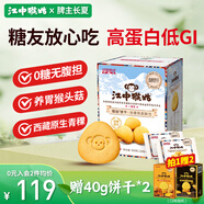 江中猴姑養(yǎng)胃青稞高蛋白低GI猴頭菇餅干禮盒粗糧老年無糖早餐休閑零食960g