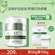 玉澤（Dr.Yu）皮膚屏障修護(hù)專研清透保濕霜50g（乳液面霜油敏?。?
                                         title=