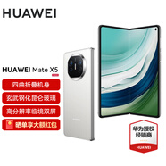 HUAWEI Mate X5 折疊屏手機(jī) matex5華為手機(jī)【分期免息/可閃送】5060mAh雙向北斗衛(wèi)星信息NFC紅外遙控 羽砂白 12G+512G【直播專享無(wú)返現(xiàn)實(shí)物贈(zèng)品】