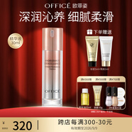 歐菲姿（OFFICE）凝潤細嫩精華液  保濕滋潤控油平衡舒緩呵護肌膚屏障七夕情人節(jié) 凝潤細嫩保濕精華液30ml