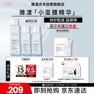 雅漾（Avene）【樊振東同款】恒潤肌活保濕精華液200ML 小蠻腰肌底精華干敏滋潤