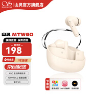 山靈MTW60 真無線藍(lán)牙耳機(jī)5.3主動(dòng)降噪TWS音樂HIFI發(fā)燒運(yùn)動(dòng)游戲耳塞手機(jī)通用動(dòng)圈入耳式耳塞 MTW60奶黃白