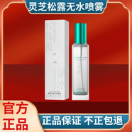 寶羅絲丹BONOSIDAN靈芝松露無水噴霧控油曬后修護(hù)保濕滋潤爽膚水 #1#