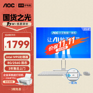 AOC國家補貼20%大師E33 23.8英寸小艾智能辦公一體機電腦臺式AIPC主機(N95 8G 256G WIFI 鍵鼠) 白