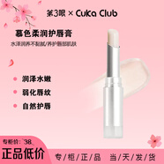 CUKA CLUB【護唇膏】第3眼慕色柔潤護唇膏豐潤雙唇輕盈呵護雙唇 #01透明無(wú)色