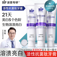 波普專(zhuān)研活性抗菌肽美白牙膏專(zhuān)研色修美白去黃亮白溶漬含氟好物推薦 1支裝*120g【生物溶漬亮白】