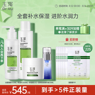 玉澤（Dr.Yu）修護(hù)四件套 (潔面+保濕水+保濕霜+精華液) 護(hù)膚品套裝