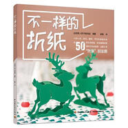 正版舊書(shū) 不一樣的折紙 法國嘉人圖書(shū)編輯部；崔敏 9787518416974