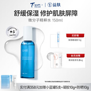 天縱易康益膚微分子水乳面霜多重呵護舒緩泛紅溫和保濕修護敏感肌玻尿酸屏障 精萃水150ml