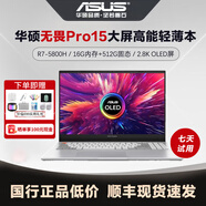 ASUS華碩無畏pro1415i筆記本電腦超輕薄AI商務(wù)辦公學(xué)生家用2K Pro15：R7-5800H/2.8K/OLED 【華碩無畏系列 國行正品】 【標配+699元贈品禮包】