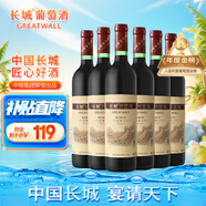 長城 特釀3解百納干紅葡萄酒 750ml*6瓶 整箱裝