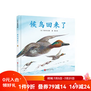 鈴木守遷徙動(dòng)物記 全3冊(cè) 3-6歲繪本 兒童科普 動(dòng)物遷徙  100層童書 北京科學(xué)技術(shù) 候鳥回來(lái)了（新版）