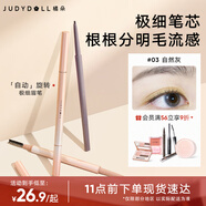 橘朵（Judydoll）極細(xì)眉筆帶眉刷廓型立體素描眉筆防水持久野生眉新手03灰色