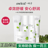 一葉子積雪草水乳套裝補水保濕舒緩修護平衡控油面膜護膚品套裝禮物男女 積雪草舒緩保濕六件套