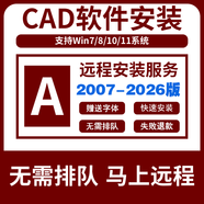 AutoCAD軟件遠(yuǎn)程安裝包服務(wù)2007/14/2024/2025/2026軟件天正建筑CAD中文版 CAD2015