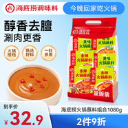 海底撈火鍋蘸料 經(jīng)典（原味蘸料180g*3+香辣蘸料180g*3）組合1080g 火鍋