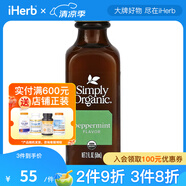 Simply Organic有機食用薄荷油液體59毫升 舒緩放松純正薄荷烘焙原料