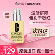 倩碧天才黃油乳液面霜125ml 保濕清爽補水滋潤保濕舒潤修護溫和敏感肌 125ml 干性膚質(zhì)