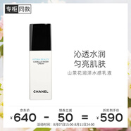 香奈兒（Chanel）山茶花潤(rùn)澤水感乳液30ml 水潤(rùn)亮澤均勻膚色 生日禮物送女友送老婆