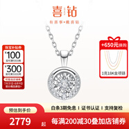 喜鉆18K金鉆石吊墜女群鑲項鏈克拉效果鎖骨鏈求婚結(jié)婚生日禮物 鉑金共20分【配18K金項鏈】