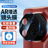 朗客適用華為Mate70RS鏡頭膜AR增透mate70rs非凡大師手機膜后置攝像頭保護膜防眩光高透超薄鏡頭保護膜
