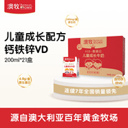 澳牧（Australia's Own）兒童成長牛奶A2β酪蛋白鐵鋅VD全脂學(xué)生早餐奶200ml*21盒