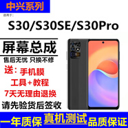 格華立 中興S30 S30SE S30Pro屏幕總成Blade20 20Pro 20Smart V2020 V2022觸摸液晶顯示內(nèi)外一體屏 中興S30SE屏幕【帶框】支持全功能