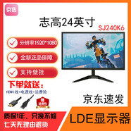AOC/戴爾/聯(lián)想二手顯示器臺式液晶顯示屏電腦監(jiān)控炒股家用19/20/22/24寸高清顯示器9成新 全新志高24寸SJ240K6【VGA高清HDMI】 9成新