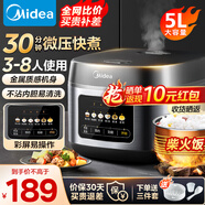 美的（Midea）電飯煲家用3-6人電飯鍋大容量智能預(yù)約多功能微壓煲湯柴火飯煮米飯雜糧粥一鍋多用彩屏金屬機身 【3-10人使用】 #5升更滿足# 5L