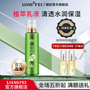 靚妃（LIANGFEL） 靚妃植物精純儲(chǔ)水嫩顏乳130ml保濕補(bǔ)水乳液女清爽滋潤(rùn)官方直售