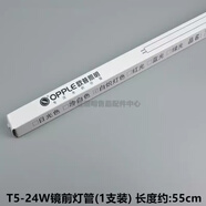 OPPLE BALANCE歐普（OPPLE）歐普衛(wèi)生間T5鏡前燈管YK8W14W24W21W39W RL16 RGB27 歐普T5-14W-白光-長(zhǎng)55cm