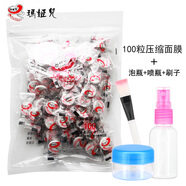 瑪姬兒壓縮面膜100粒枚無紡布蠶絲超薄隱形紙膜干面膜帶防偽眼簾一次性 壓縮面膜100粒+泡瓶+噴瓶+刷子