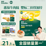 英氏（Engnice）嬰幼兒加鋅面條番茄牛肉味200g寶寶輔食兒童無(wú)添加食鹽6個(gè)月以上