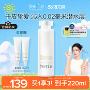 芙麗芳絲（Freeplus）爽膚水補(bǔ)水保濕化妝水男女士柔潤型160ml